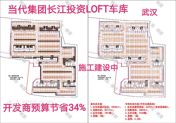 德州当代武汉春风十里LOFT专利车库（上海博普授权）