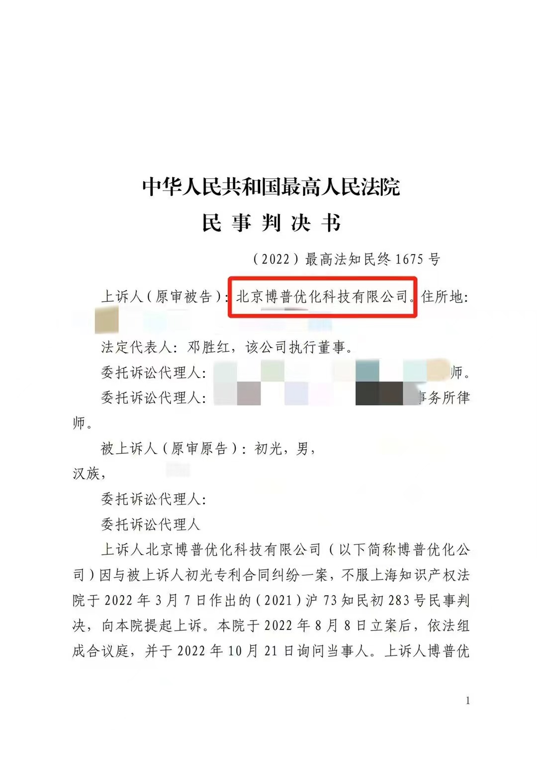 德州严正声明：最高法审判北京博普侵权赔偿400余万元