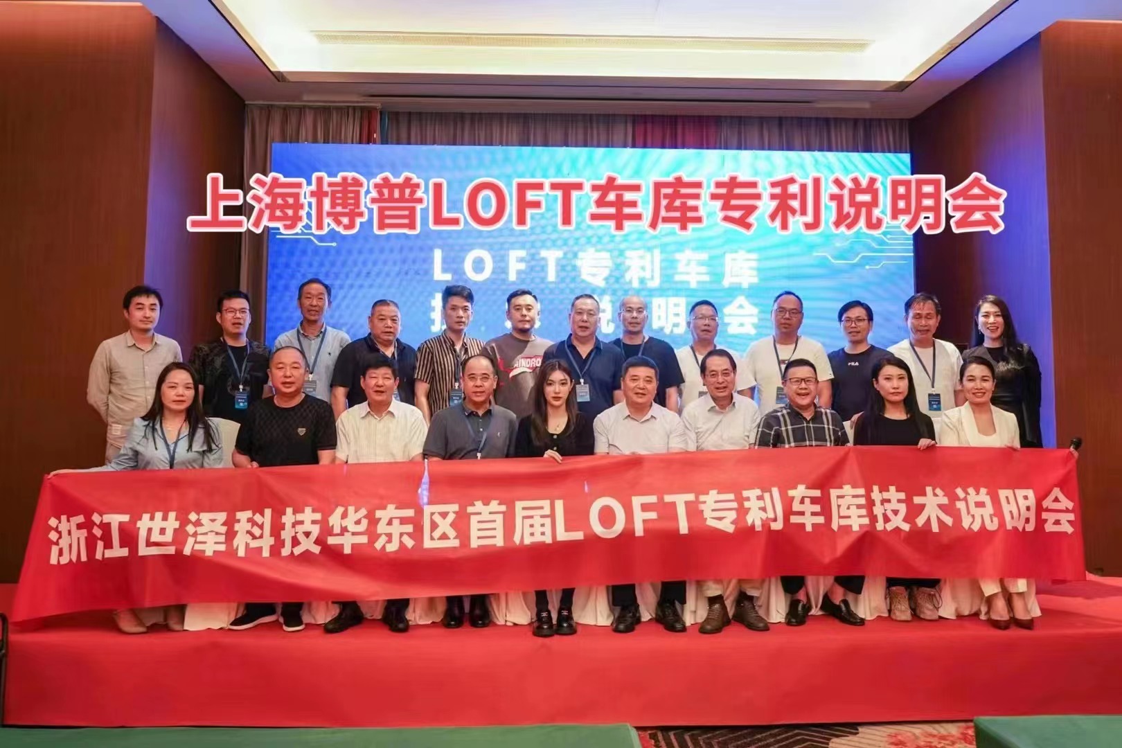德州上海博普LOFT车库、PLUS1、PLUS2等专利车库技术走近浙江